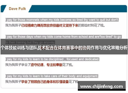 个体技能训练与团队战术配合在体育赛事中的协同作用与优化策略分析