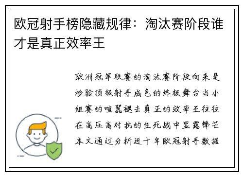 欧冠射手榜隐藏规律：淘汰赛阶段谁才是真正效率王