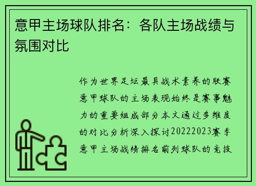 意甲主场球队排名：各队主场战绩与氛围对比