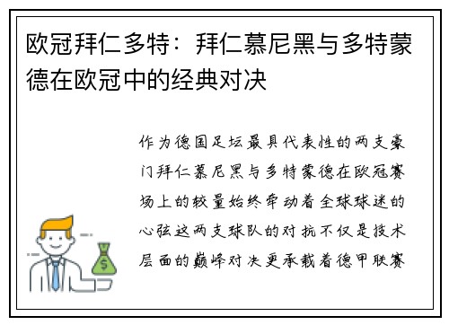 欧冠拜仁多特：拜仁慕尼黑与多特蒙德在欧冠中的经典对决
