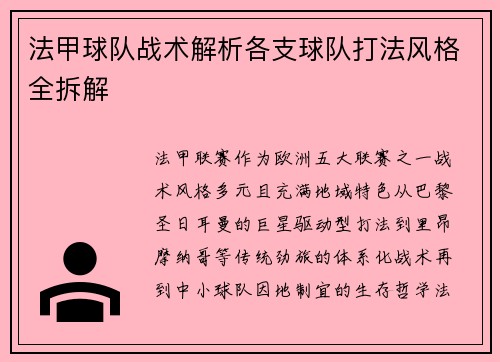 法甲球队战术解析各支球队打法风格全拆解