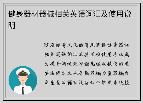 健身器材器械相关英语词汇及使用说明