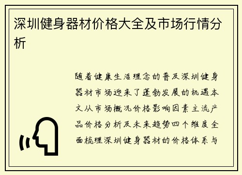 深圳健身器材价格大全及市场行情分析