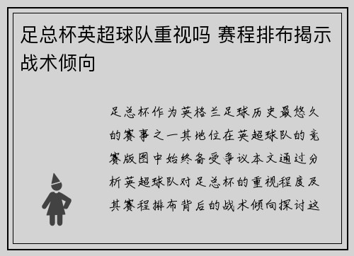 足总杯英超球队重视吗 赛程排布揭示战术倾向