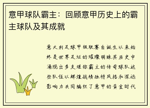 意甲球队霸主：回顾意甲历史上的霸主球队及其成就