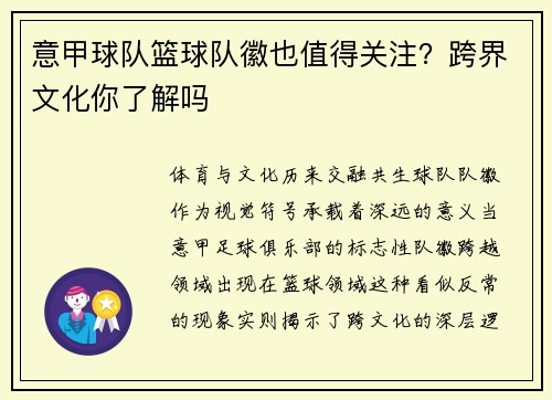 意甲球队篮球队徽也值得关注？跨界文化你了解吗